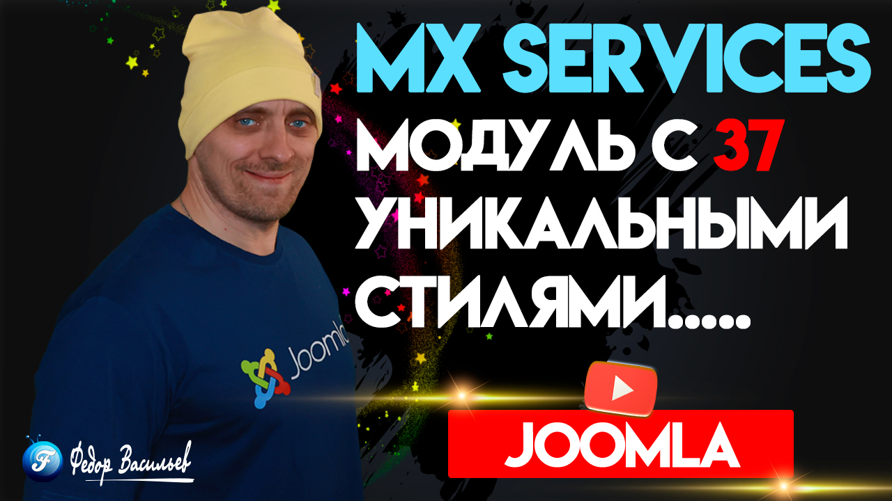 Контентный модуль Joomla