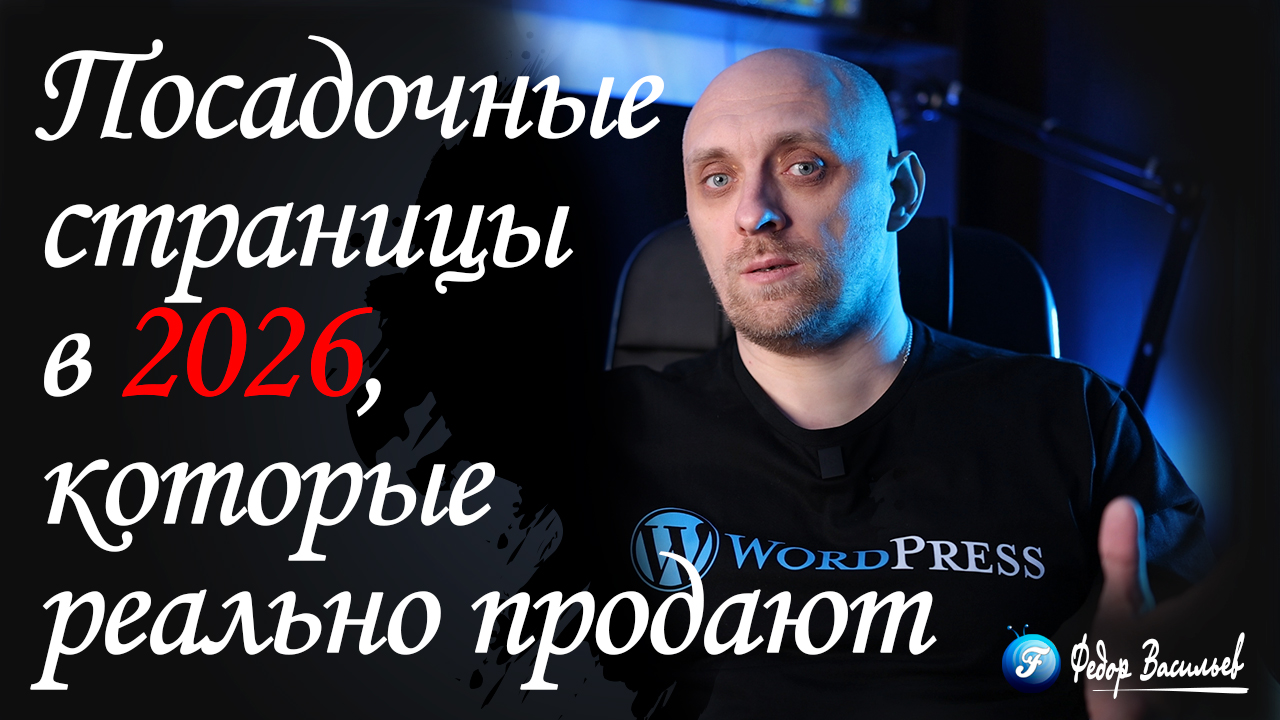 Продающий лендинг 2026
