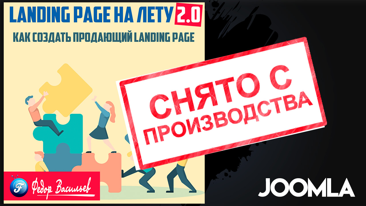 Landing page НА ЛЕТУ 2.0 - снято с продажи.