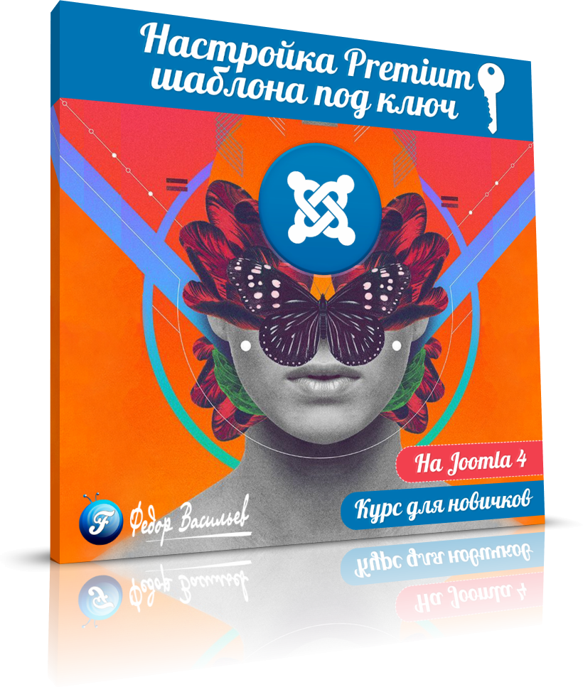 Настройка Premium шаблона под ключ