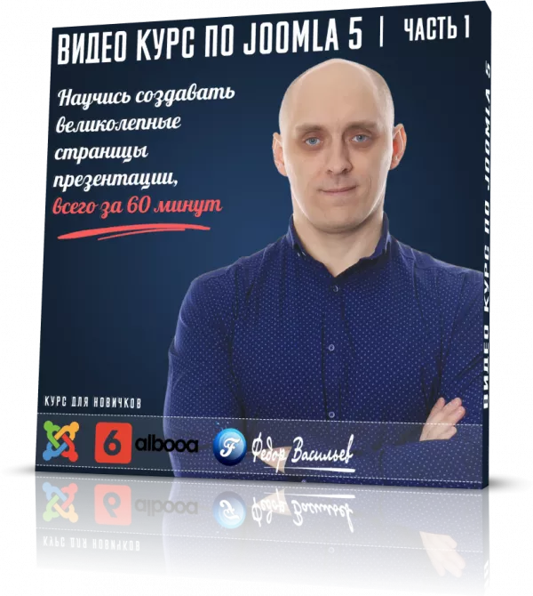 Экономь время: научись создавать сайты с Joomla и Gridbox за считанные часы!